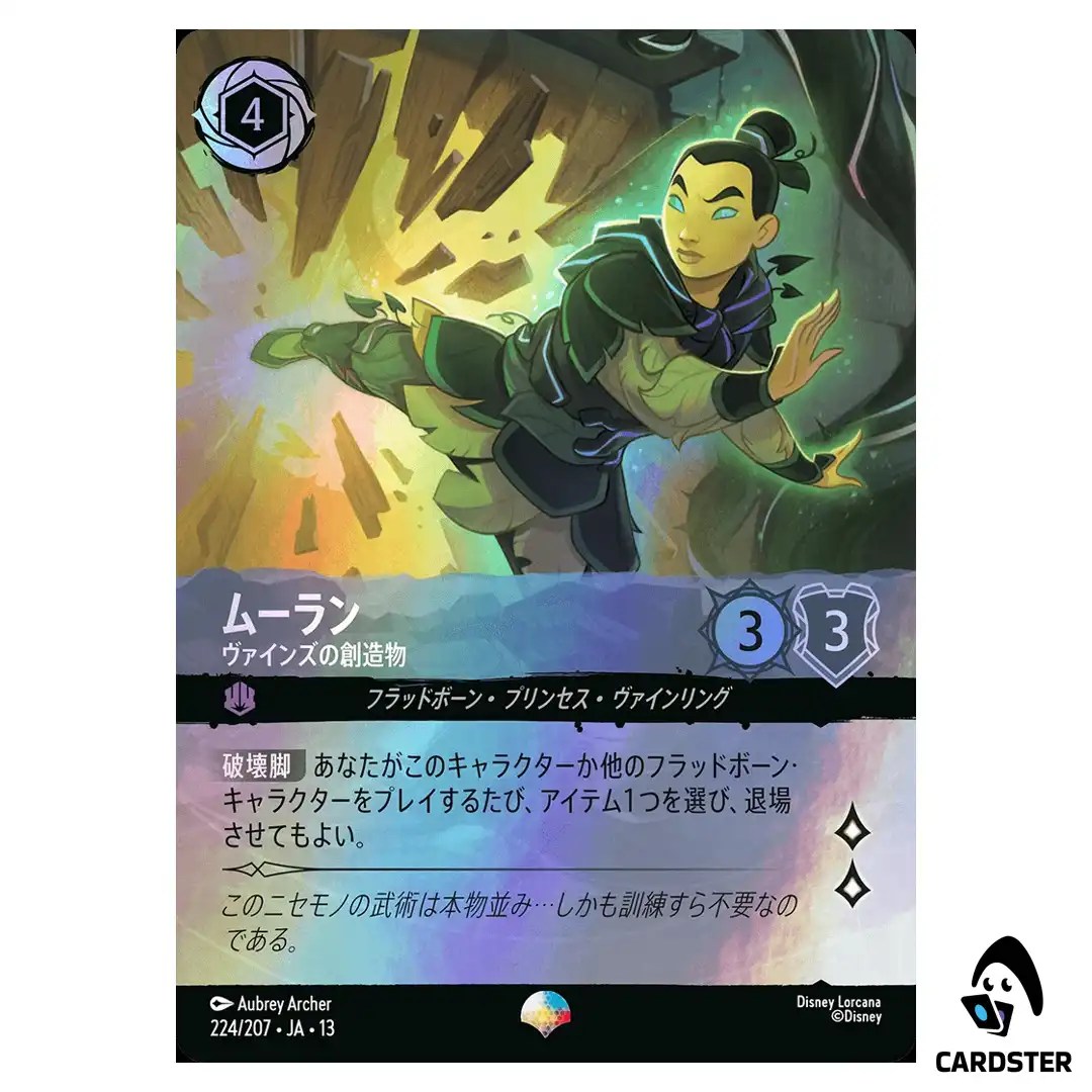 Mulan Created by the Vine EP 224/207 JA-13 [Foil] Attack of the Vine Lorcana