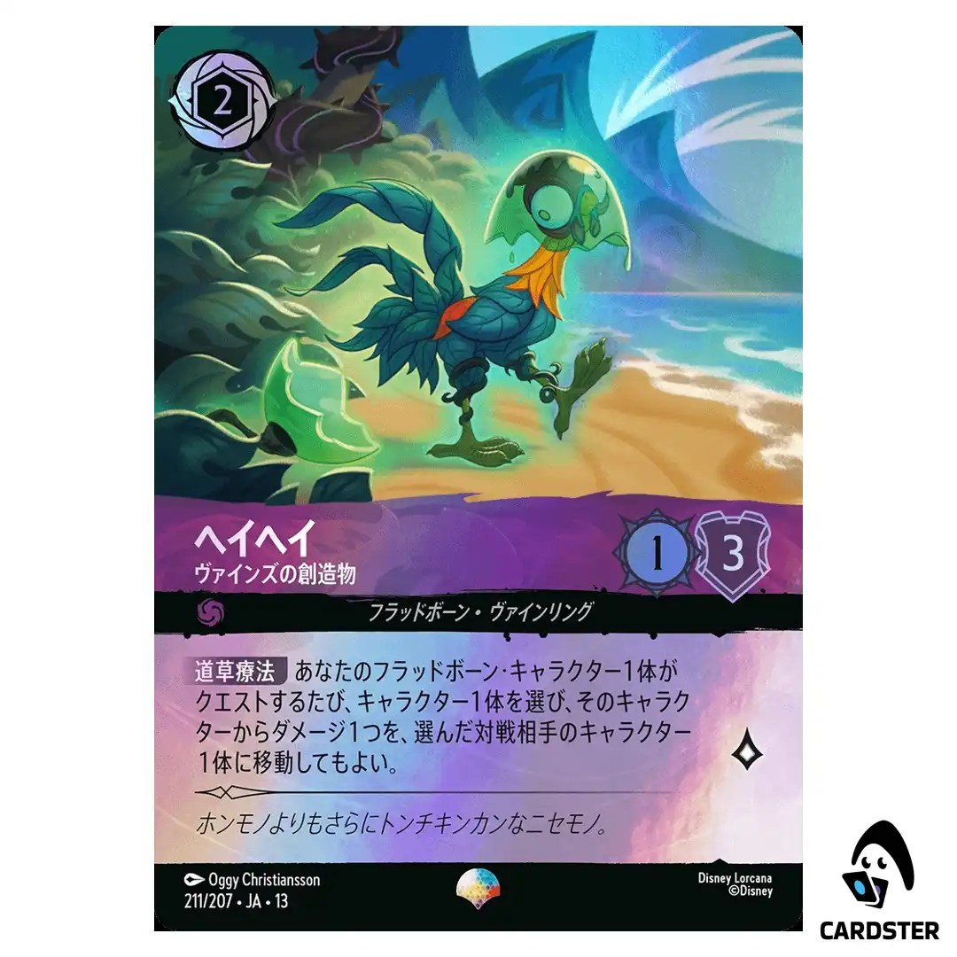 Heihei Created by the Vine EP 211/207 JA-13 [Foil] Attack of the Vine Lorcana