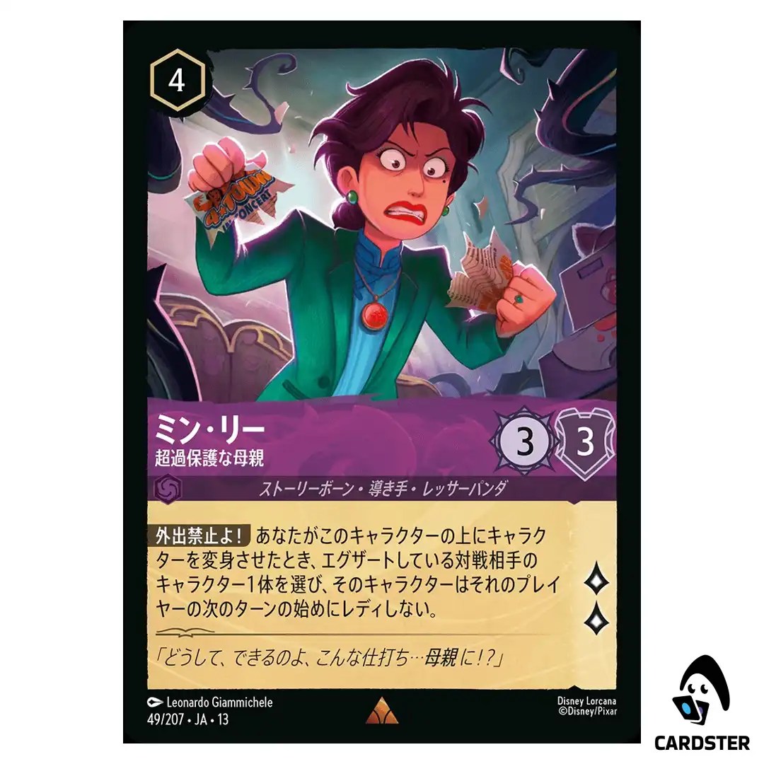 Ming Lee Overprotective Parent R 49/207 JA-13 Attack of the Vine Lorcana Japan