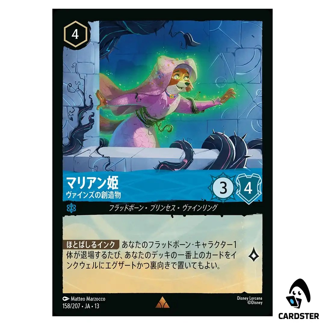 Maid Marian Created by the Vine R 158/207 JA-13 Attack of the Vine Lorcana JP