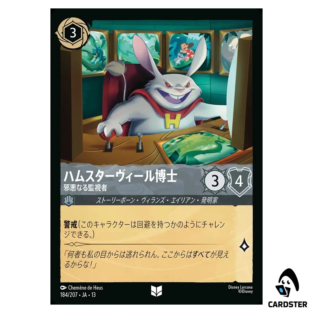 Dr. Hamsterviel Evil Observer UC 184/207 JA-13 Attack of the Vine Lorcana JP