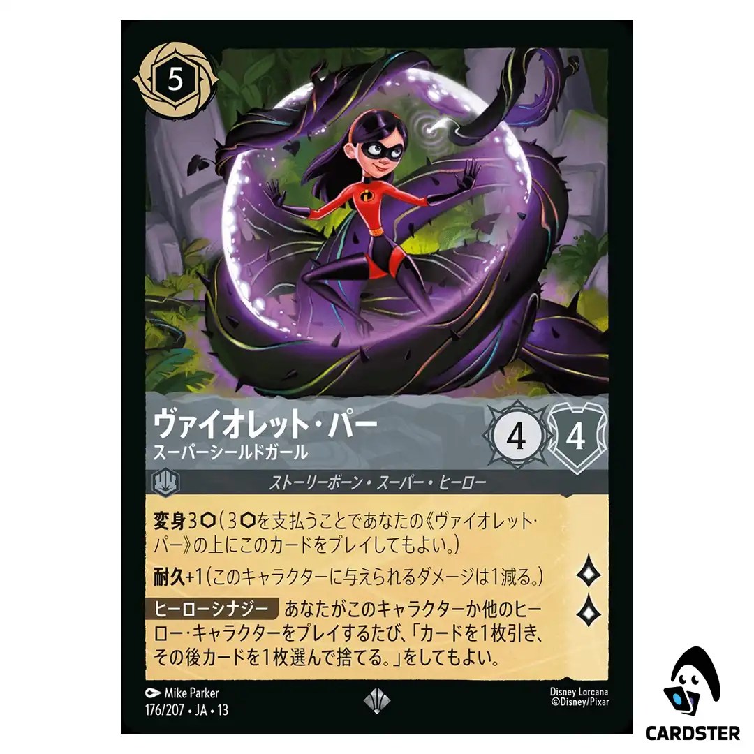 Violet Parr Super Resilient SR 176/207 JA-13 Attack of the Vine Disney Lorcana