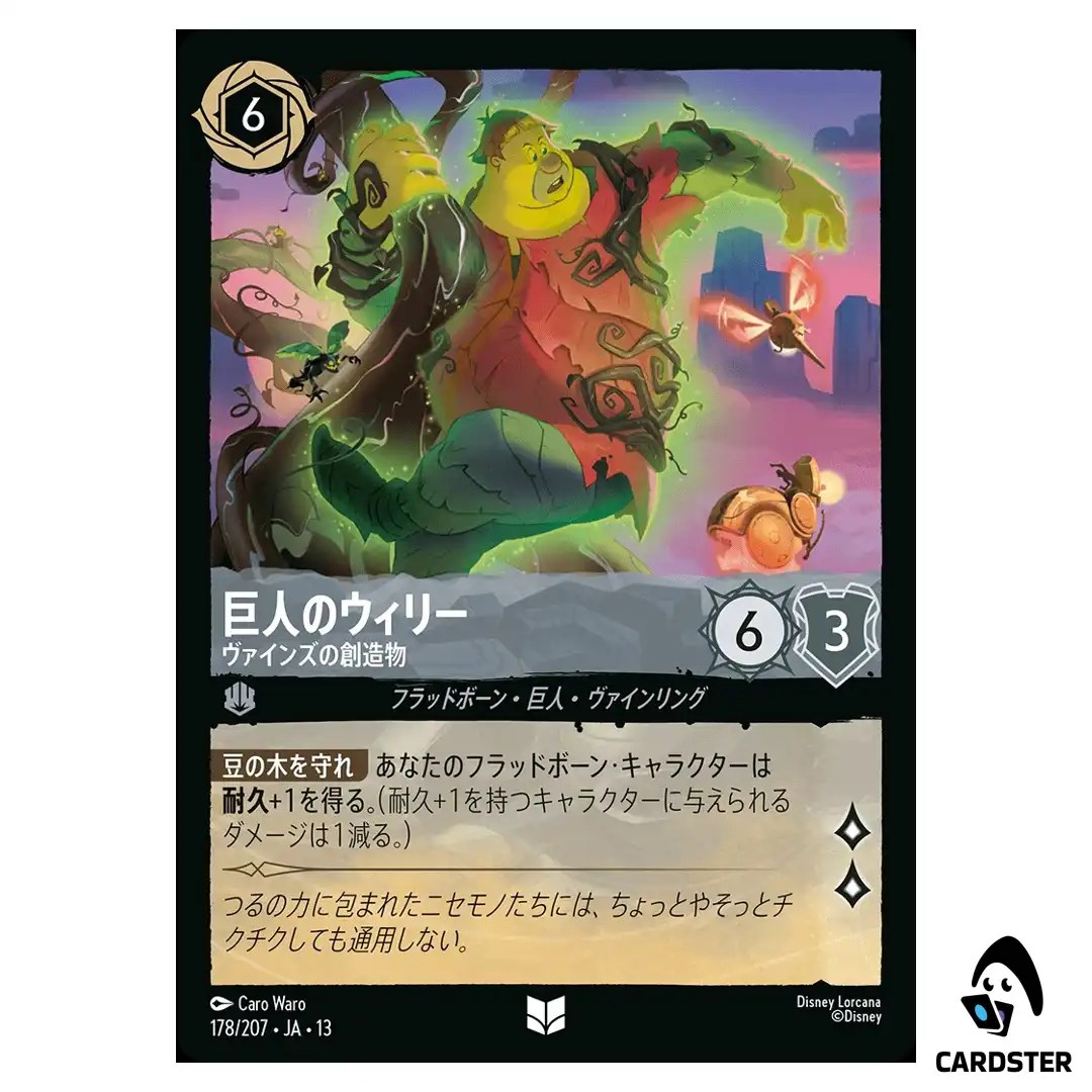Willie the Giant Created by the Vine UC 178/207 JA-13 Disney Lorcana Japanese