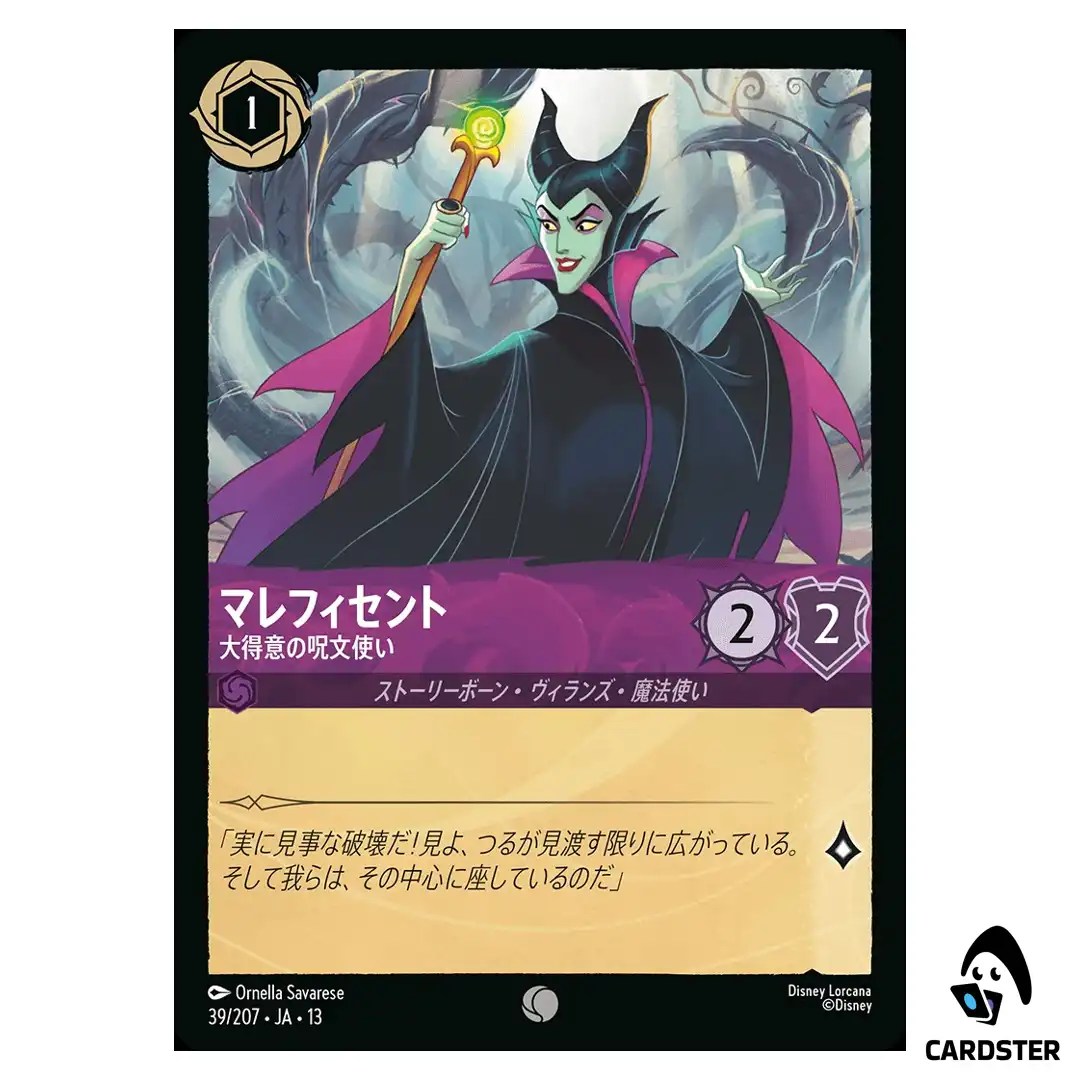 Maleficent Exultant Spellcaster C 39/207 JA-13 Attack of the Vine Lorcana JP