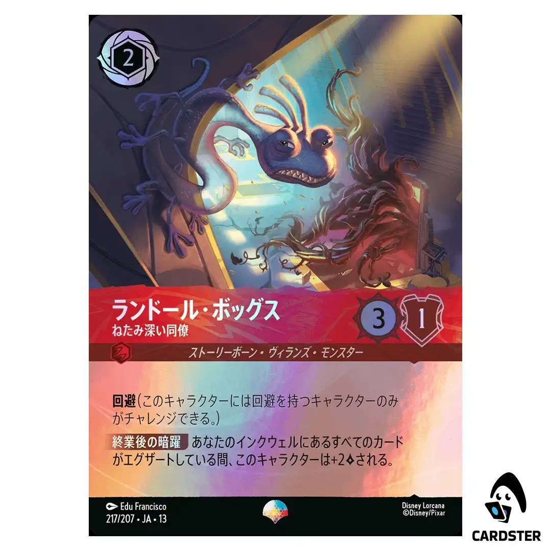 Randall Boggs Envious Coworker EP 217/207 JA-13 [Foil] Disney Lorcana Japanese