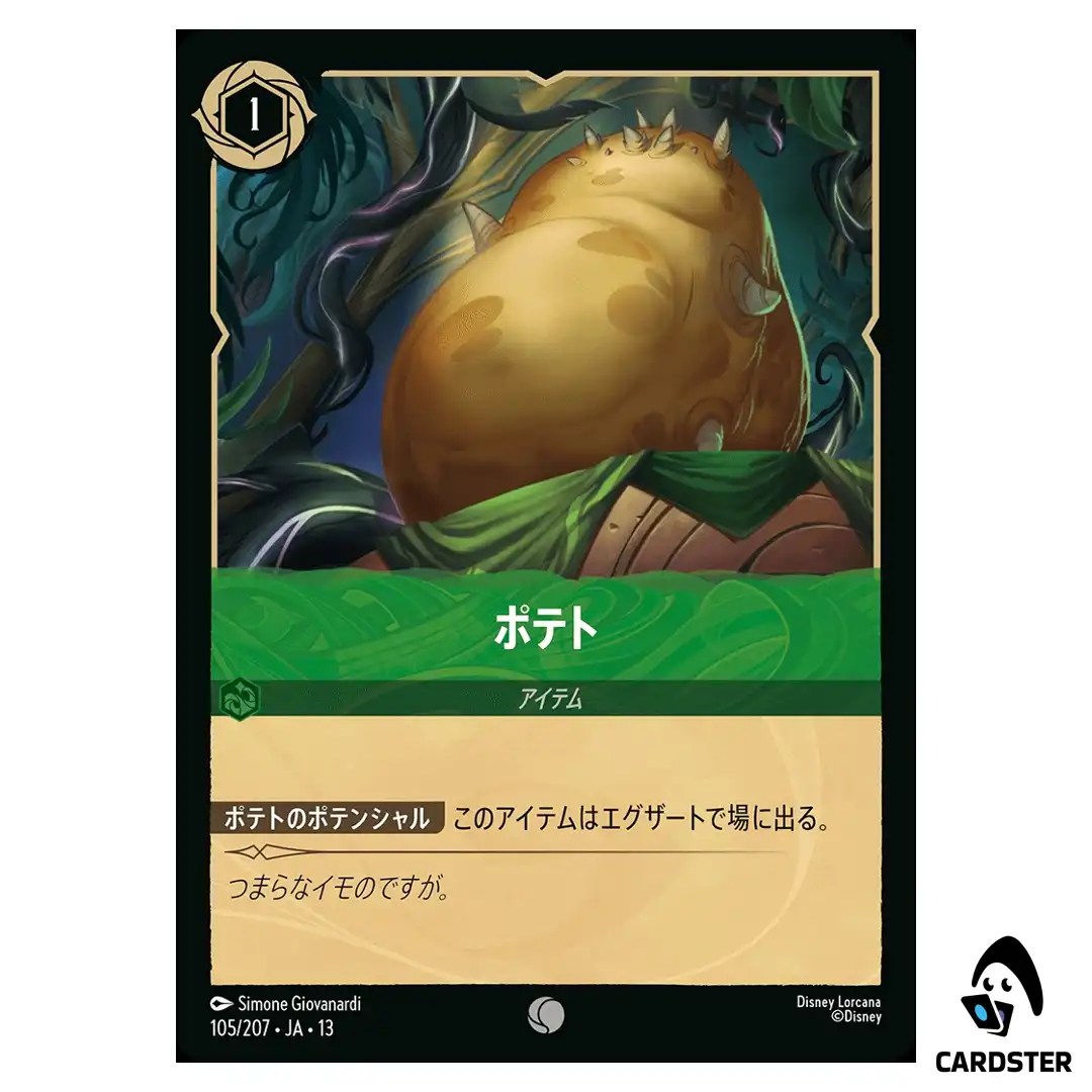 Potato C 105/207 JA-13 [Foil] Attack of the Vine Disney Lorcana Japanese