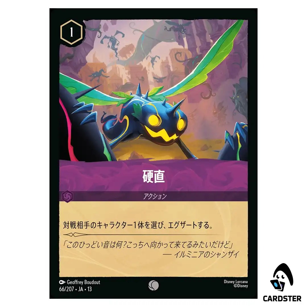 Petrify C 66/207 JA-13 [Foil] Attack of the Vine Disney Lorcana Japanese