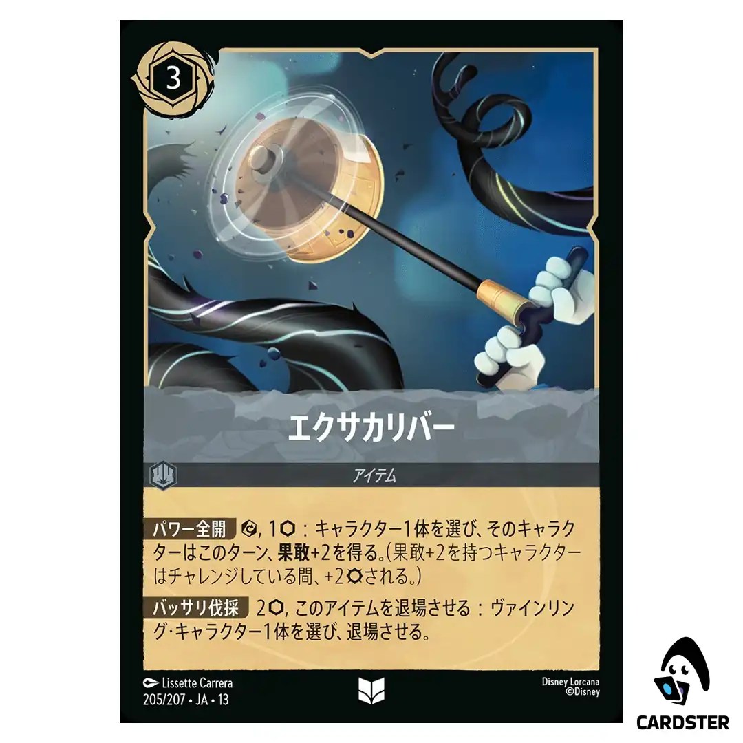 The Weedwhacker UC 205/207 JA-13 [Foil] Attack of the Vine Disney Lorcana JP