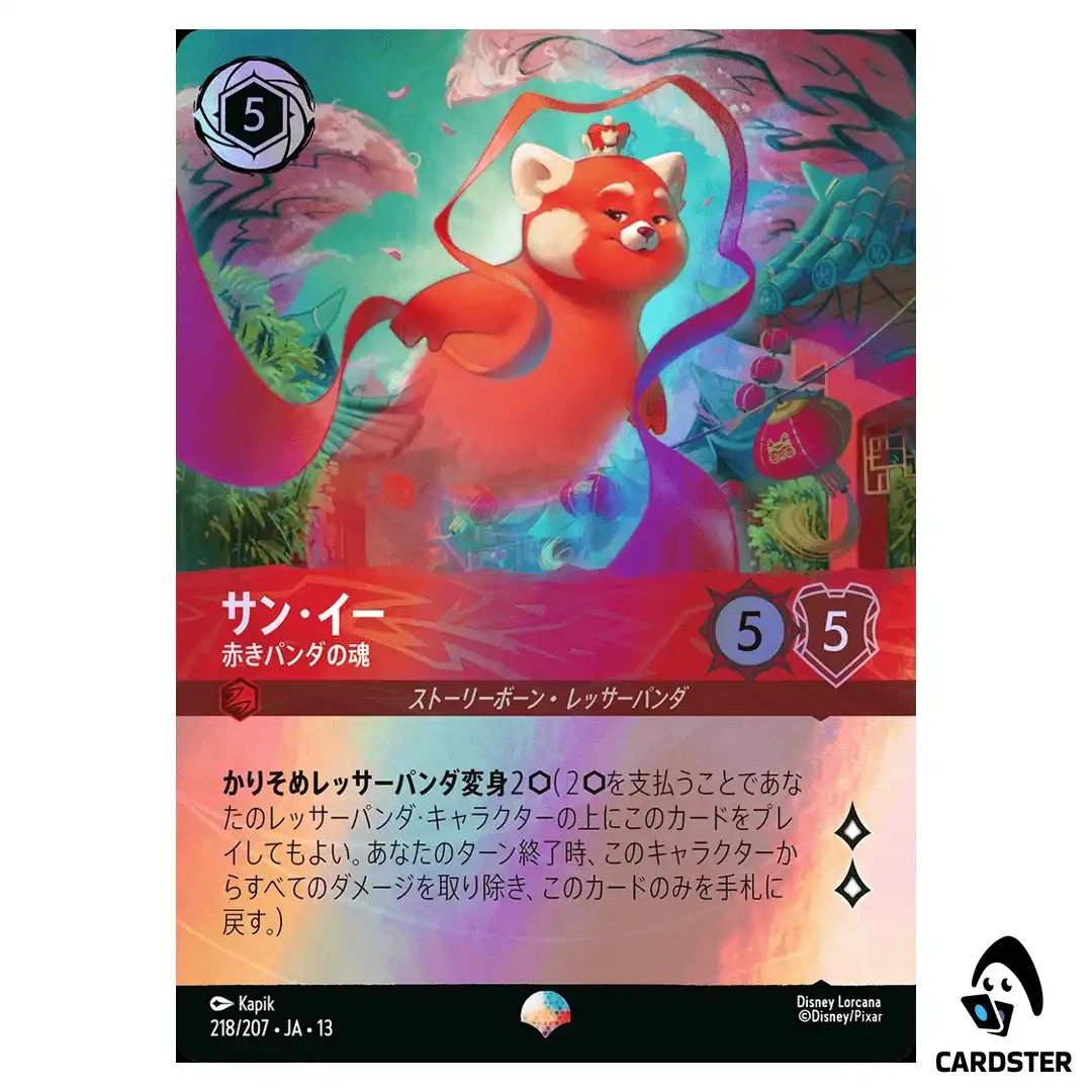 Sun Yee Red Panda Spirit EP 218/207 JA-13 [Foil] Attack of the Vine Lorcana JP