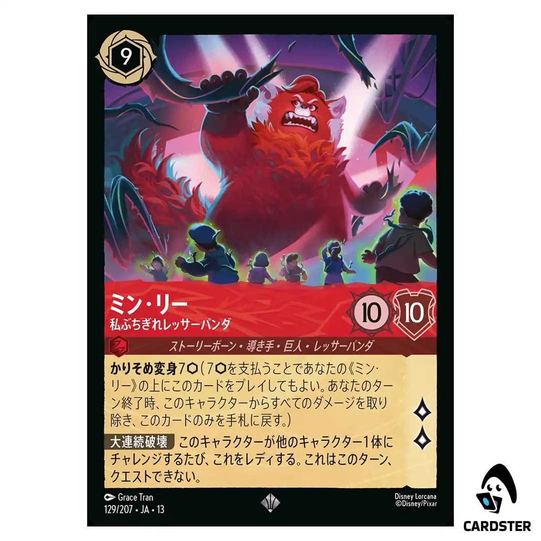 Ming Lee Giant Red Panda SR 129/207 JA-13 Attack of the Vine Disney Lorcana JP