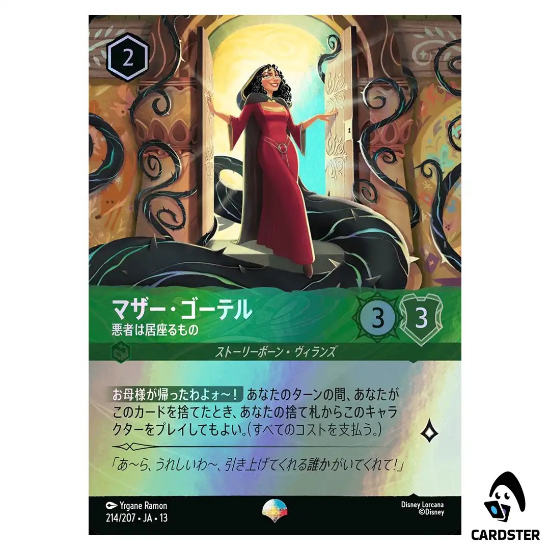 Mother Gothel Evil as Ever EP 214/207 JA-13 [Foil] Attack of the Vine Lorcana