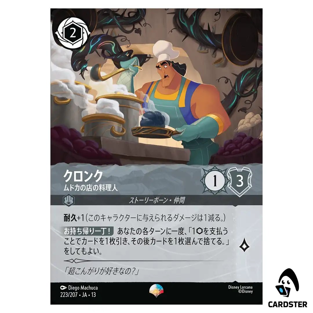 Kronk Meat Hut Cook EP 223/207 JA-13 [Foil] Attack of the Vine Disney Lorcana