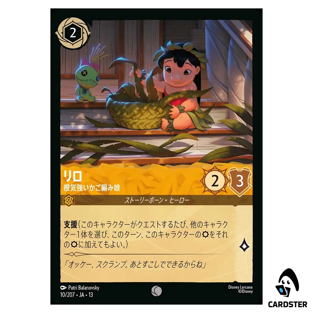 Lilo Patient Weaver C 10/207 JA-13 Attack of the Vine Disney Lorcana Japanese