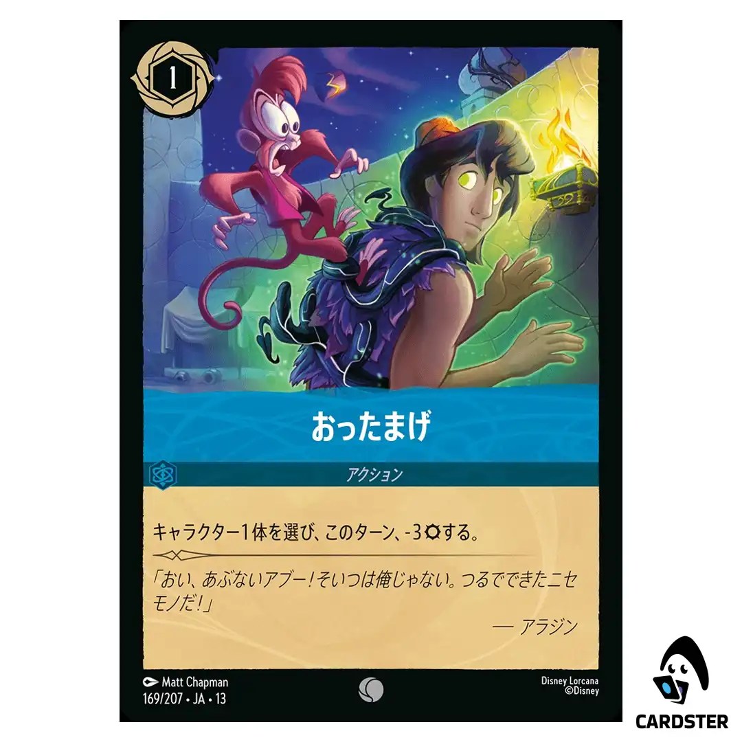 Startle C 169/207 JA-13 [Foil] Attack of the Vine Disney Lorcana Japanese