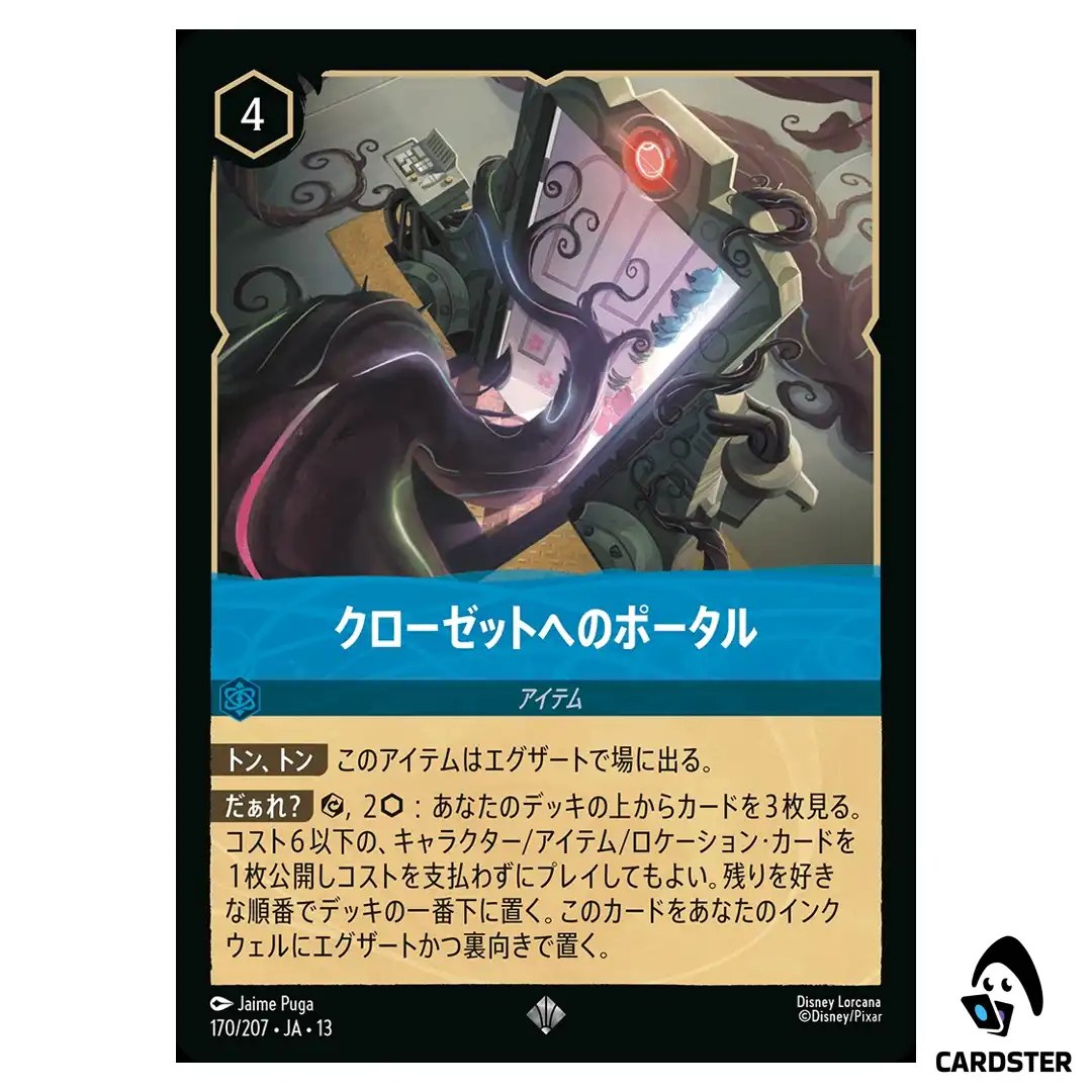 Closet Door Portal SR 170/207 JA-13 [Foil] Attack of the Vine Disney Lorcana
