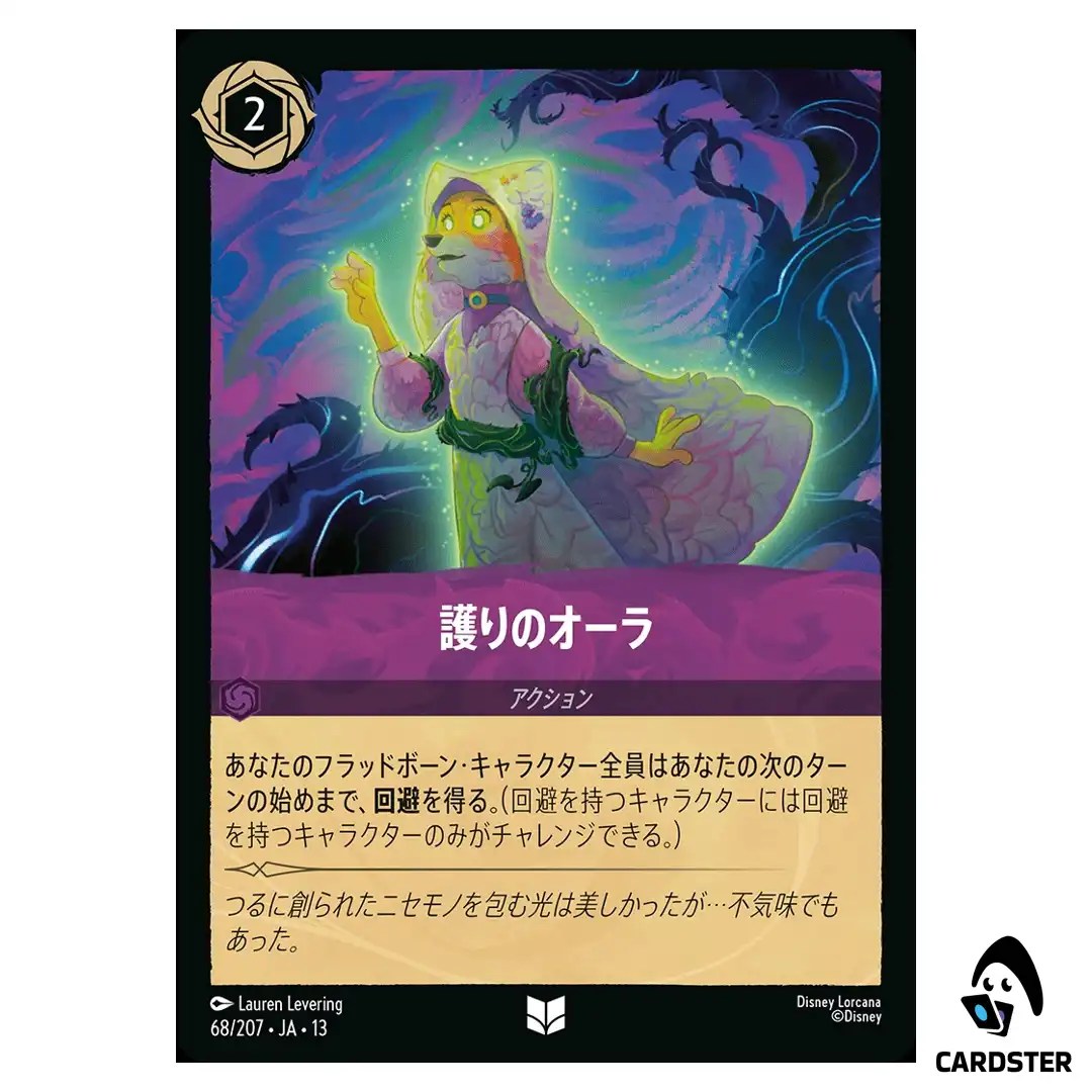 Protective Aura UC 68/207 JA-13 [Foil] Attack of the Vine Disney Lorcana Japan
