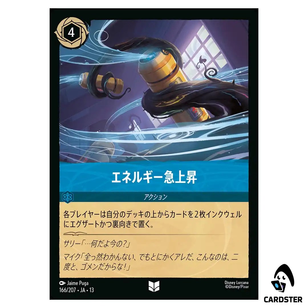 Power Surge UC 166/207 JA-13 [Foil] Attack of the Vine Disney Lorcana Japanese