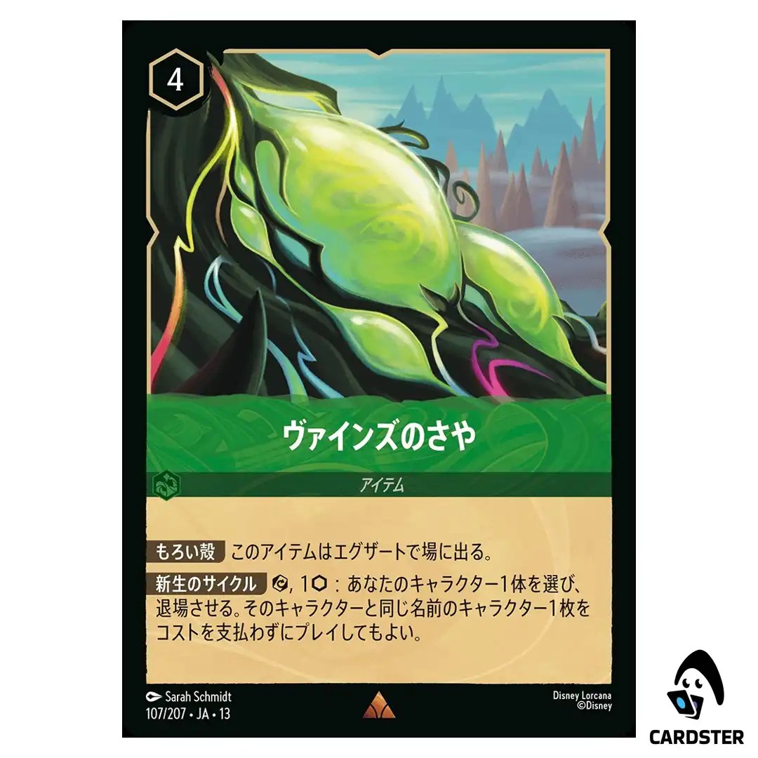 Vine Pod R 107/207 JA-13 [Foil] Attack of the Vine Disney Lorcana Japanese