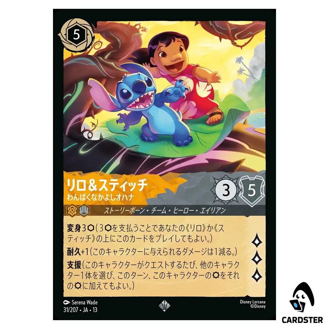 Lilo and Stitch Fun-Loving Friends SR 31/207 JA-13 Attack of the Vine Lorcana