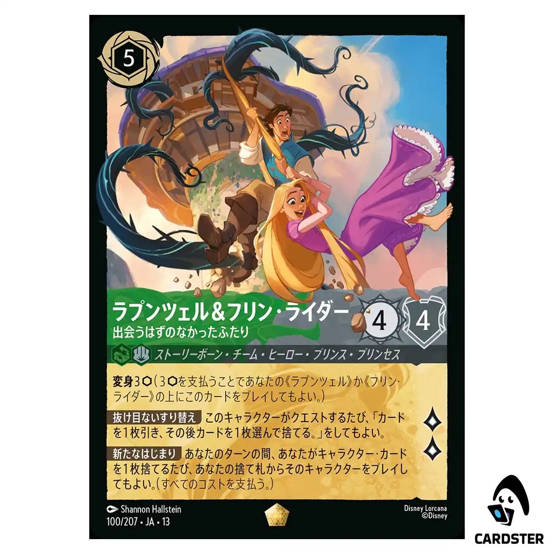 Rapunzel and Flynn Rider Unlikely Pair L 100/207 JA-13 Disney Lorcana Japanese