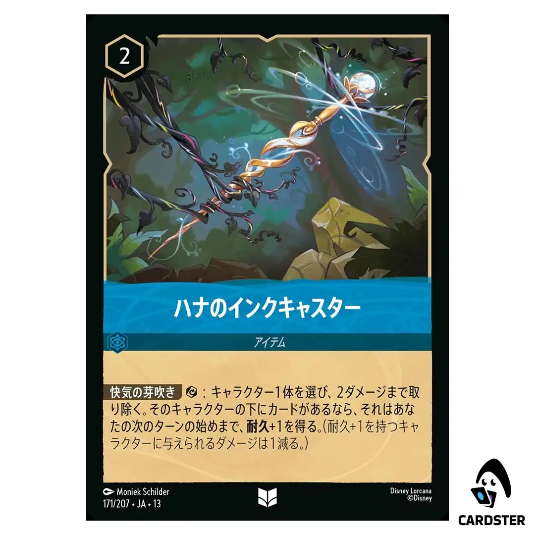 Hanas Inkcaster UC 171/207 JA-13 [Foil] Attack of the Vine Disney Lorcana JP