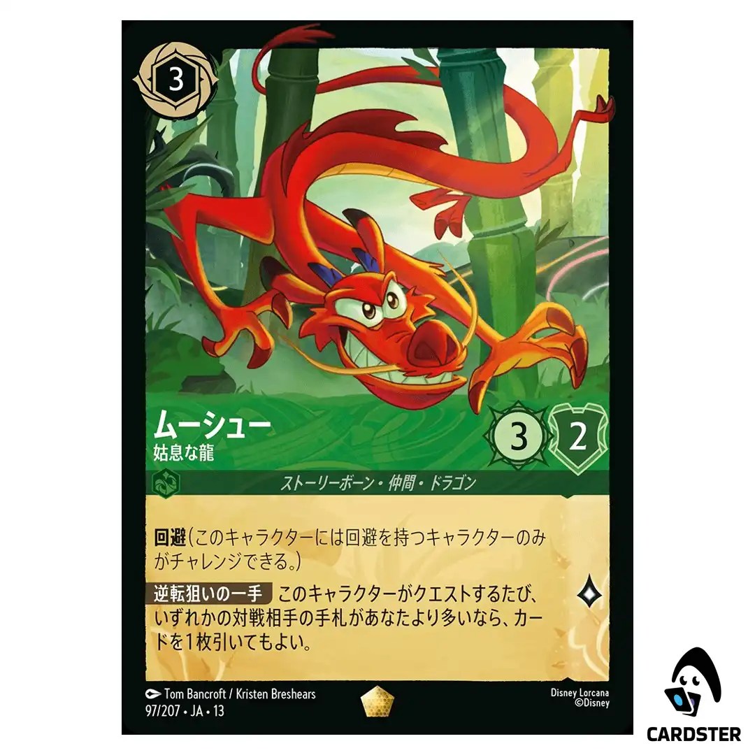 Mushu Stealthy Dragon L 97/207 JA-13 [Foil] Attack of the Vine Disney Lorcana