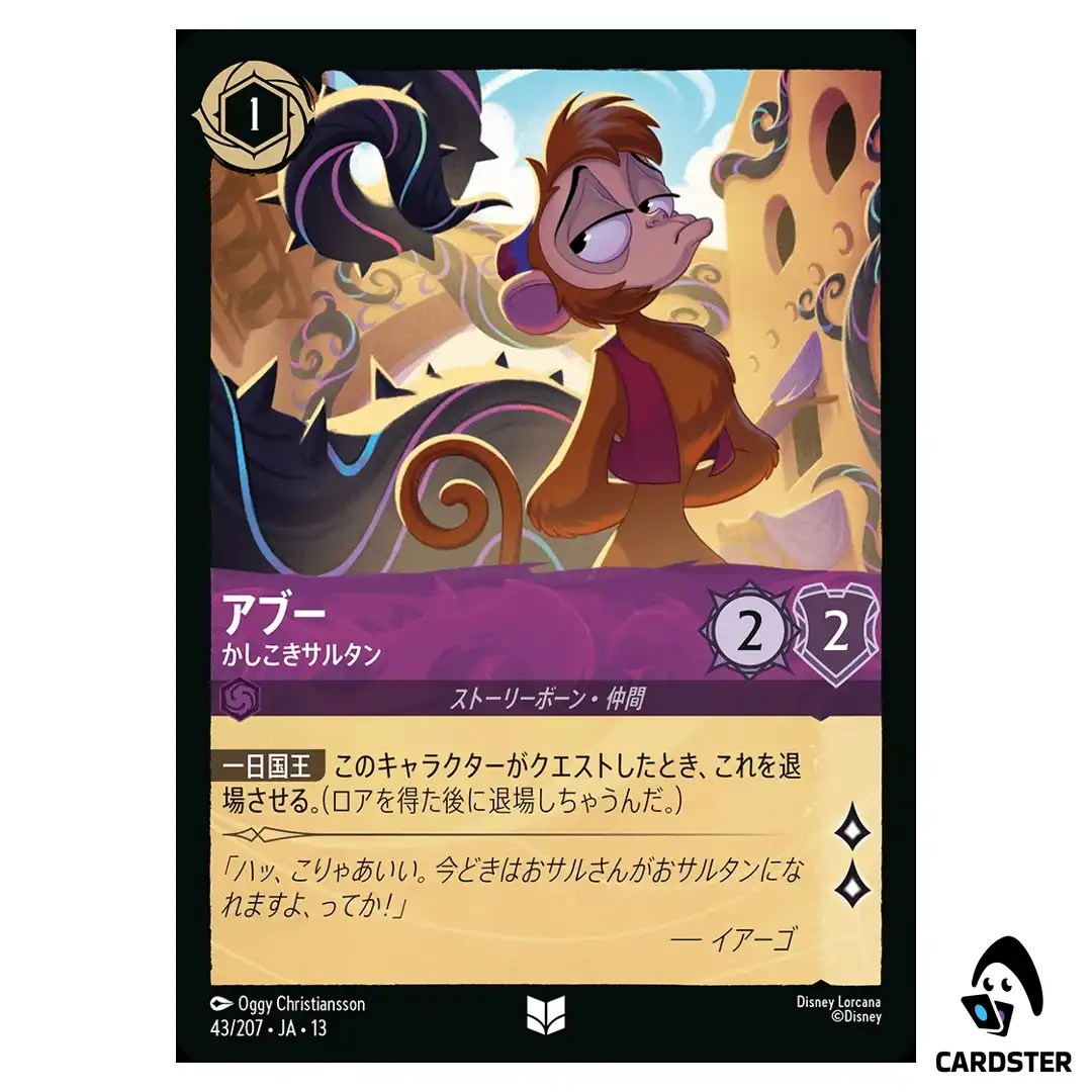 Abu Wise Sultan UC 43/207 JA-13 [Foil] Attack of the Vine Disney Lorcana Japan