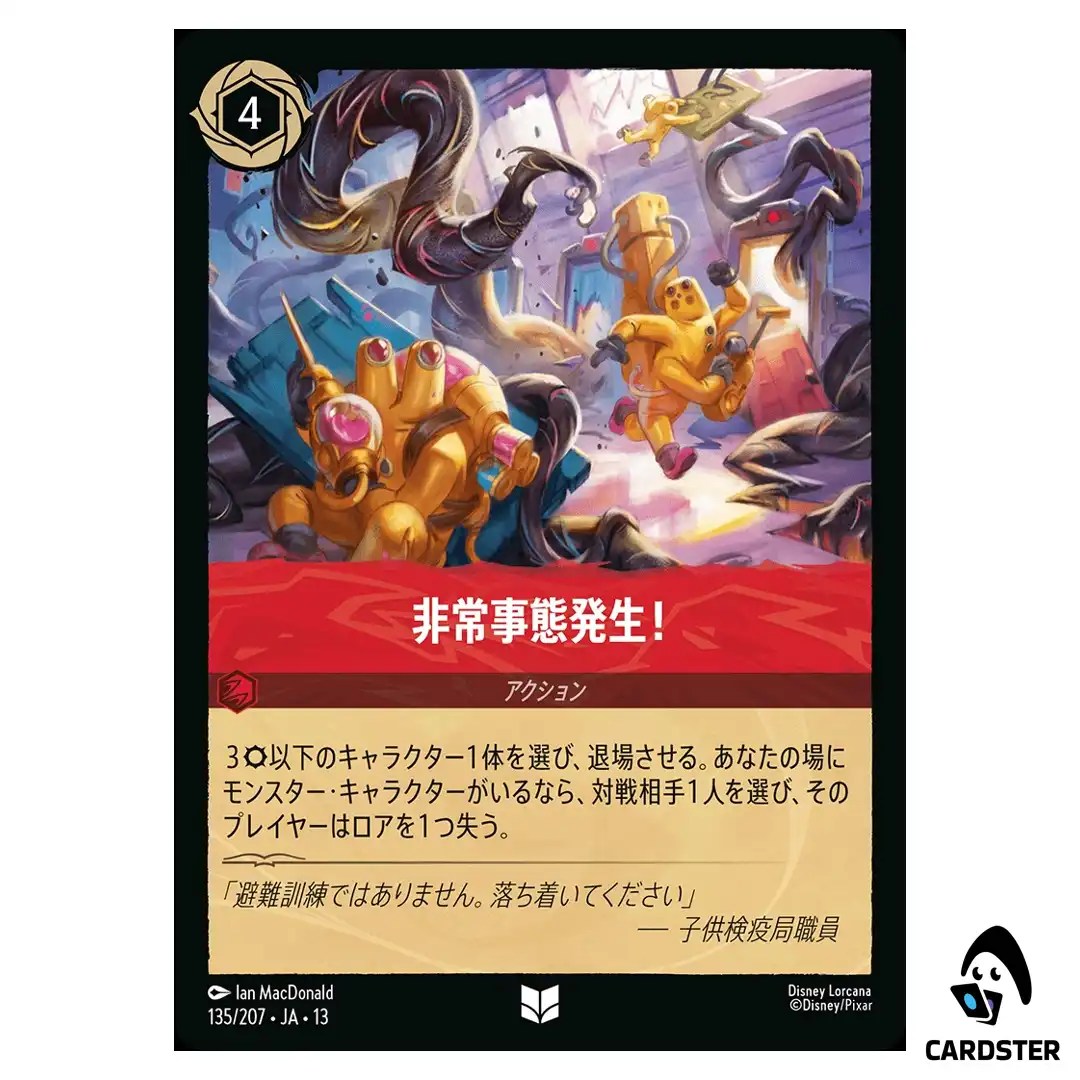 Red Alert UC 135/207 JA-13 [Foil] Attack of the Vine Disney Lorcana Japanese