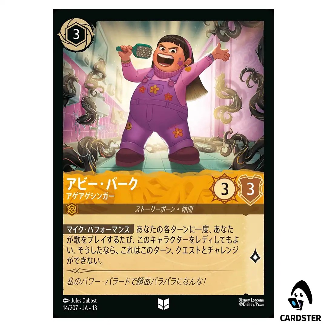 Abby Park Over the Top UC 14/207 JA-13 [Foil] Attack of the Vine Lorcana Japan