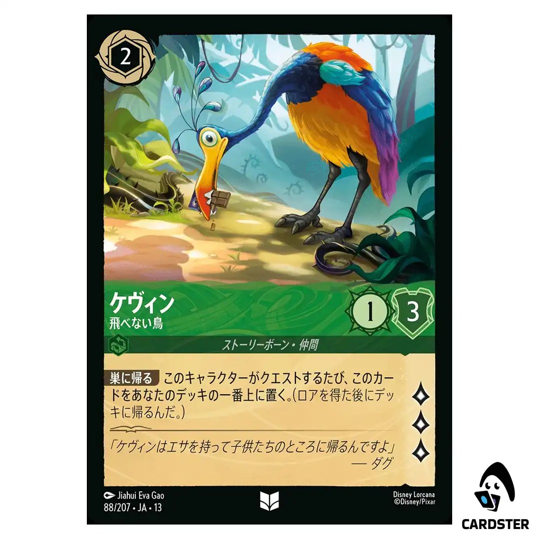 Kevin Flightless Bird UC 88/207 JA-13 [Foil] Attack of the Vine Disney Lorcana