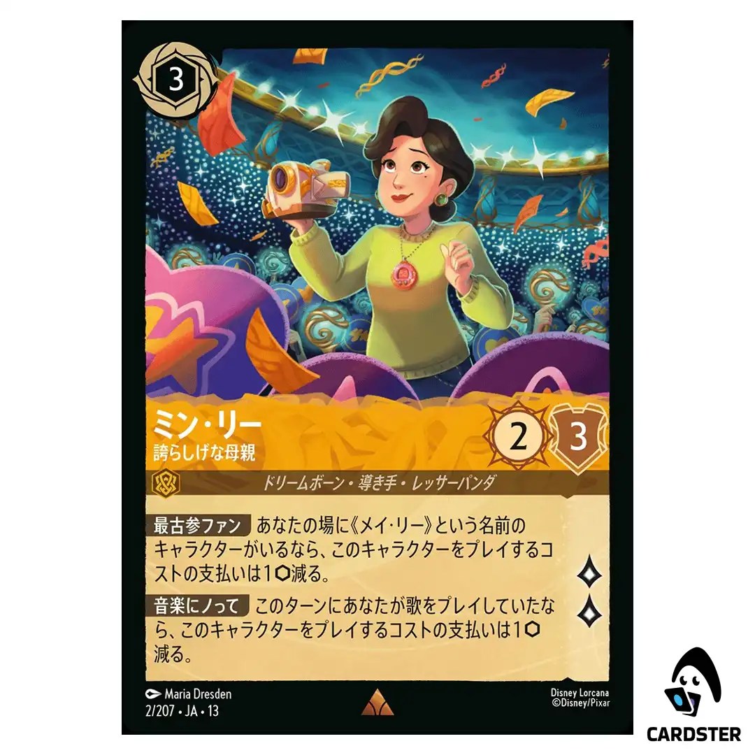 Ming Lee Proud Parent R 2/207 JA-13 [Foil] Attack of the Vine Disney Lorcana