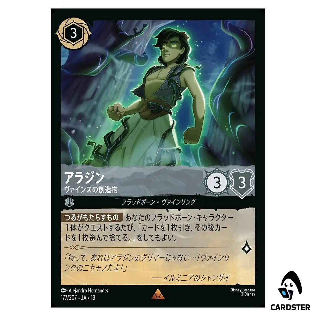 Aladdin Created by the Vine R 177/207 JA-13 [Foil] Attack of the Vine Lorcana