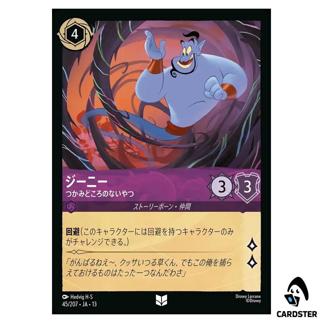Genie Hard to Grasp UC 45/207 JA-13 [Foil] Attack of the Vine Disney Lorcana