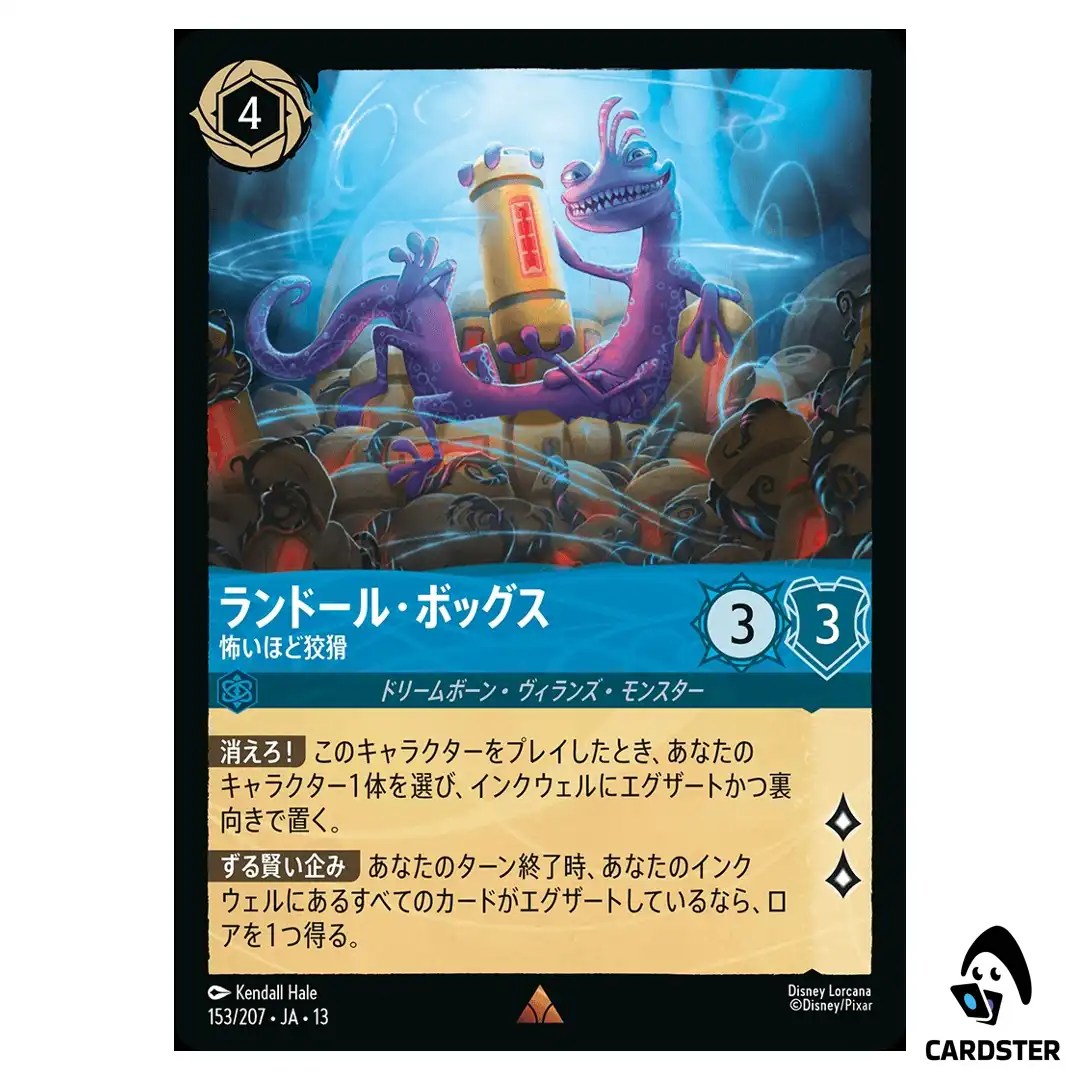 Randall Boggs Scary Smart R 153/207 JA-13 [Foil] Attack of the Vine Lorcana JP