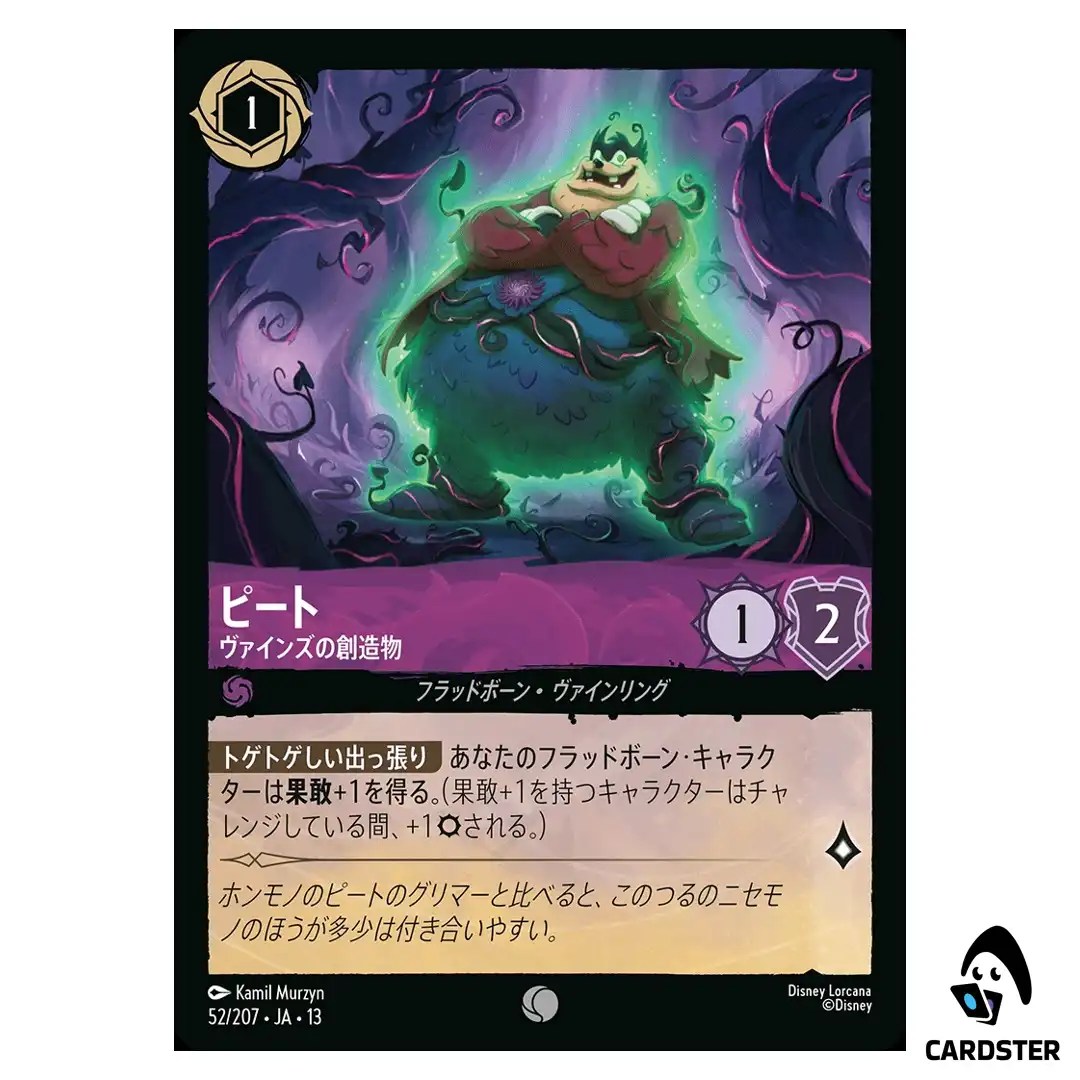 Pete Created by the Vine C 52/207 JA-13 [Foil] Attack of the Vine Lorcana JP