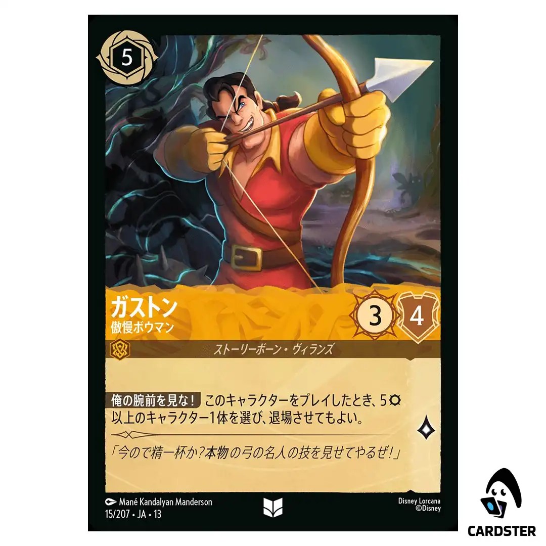 Gaston Superior Archer UC 15/207 JA-13 [Foil] Attack of the Vine Lorcana Japan