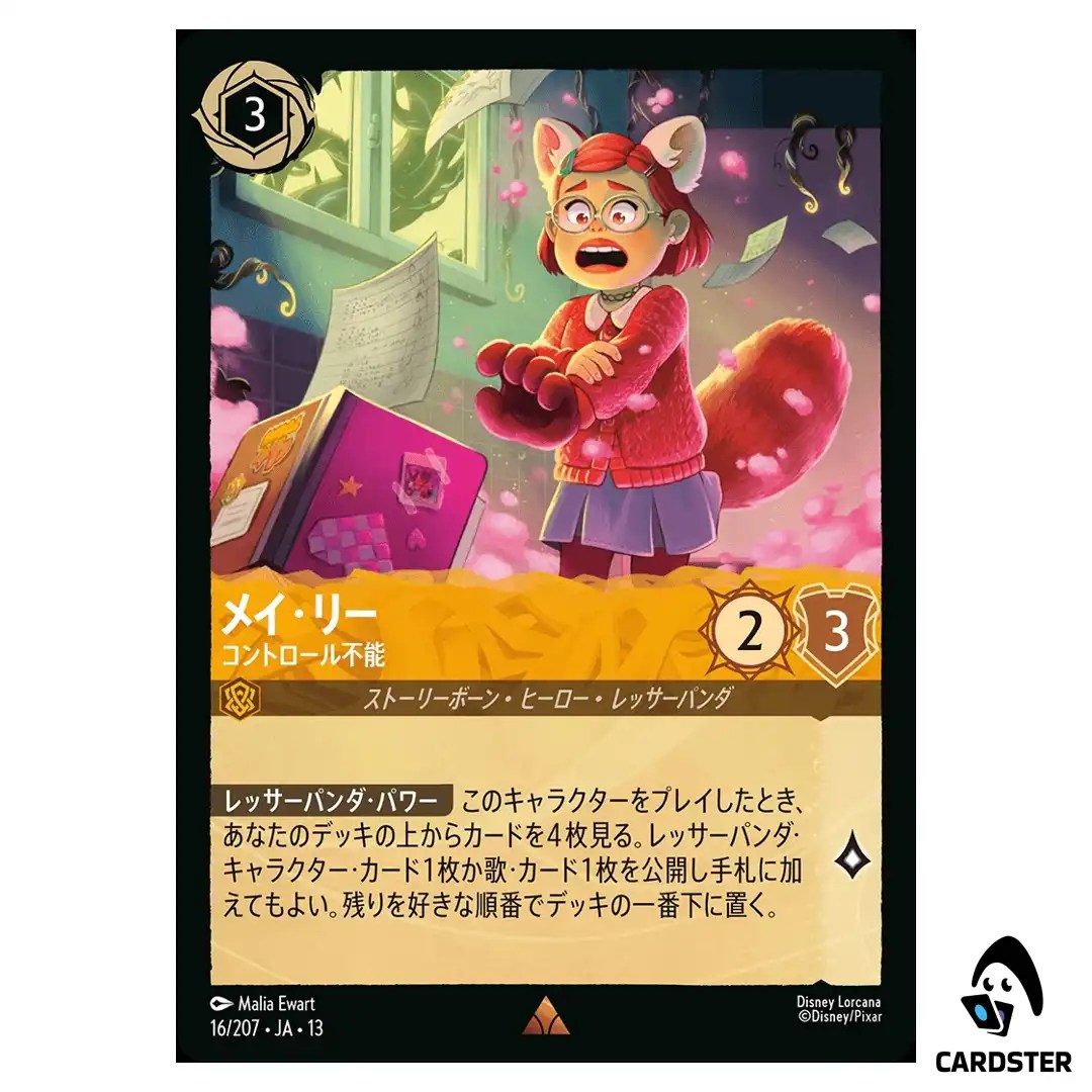 Meilin Lee Losing Control R 16/207 JA-13 [Foil] Attack of the Vine Lorcana JP