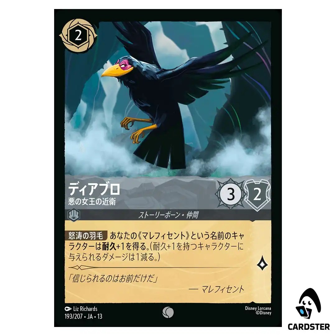 Diablo Protecting His Mistress C 193/207 JA-13 [Foil] Disney Lorcana Japanese
