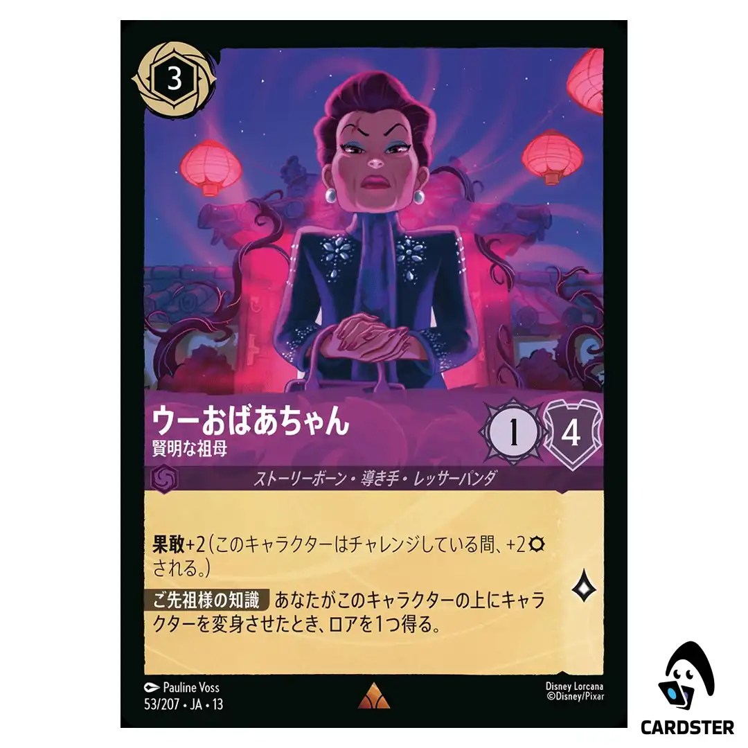 Grandma Wu Wise Grandmother R 53/207 JA-13 [Foil] Attack of the Vine Lorcana