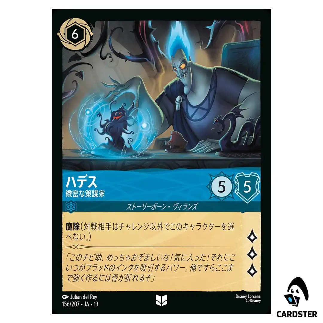 Hades Meticulous Schemer UC 156/207 JA-13 [Foil] Attack of the Vine Lorcana JP