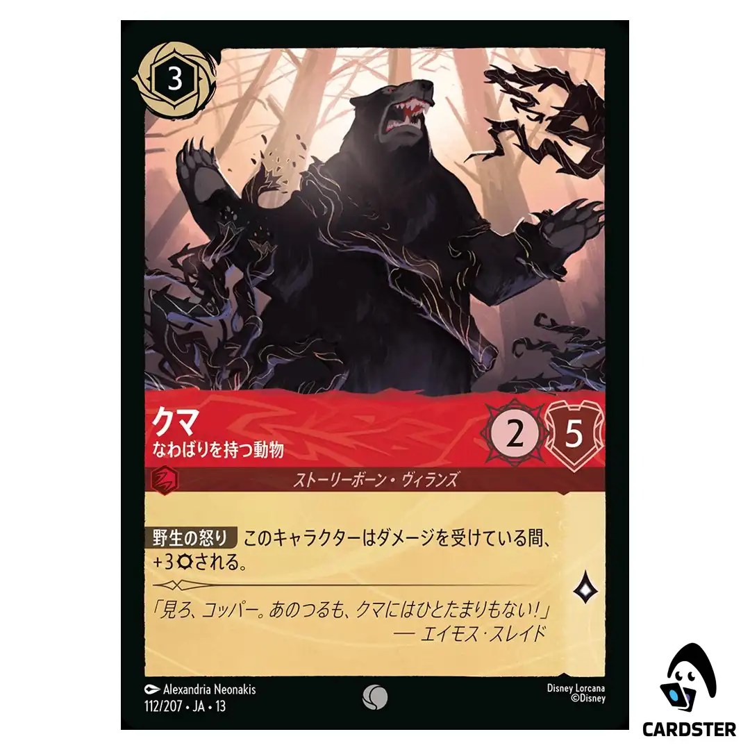 The Bear Territorial Animal C 112/207 JA-13 [Foil] Attack of the Vine Lorcana