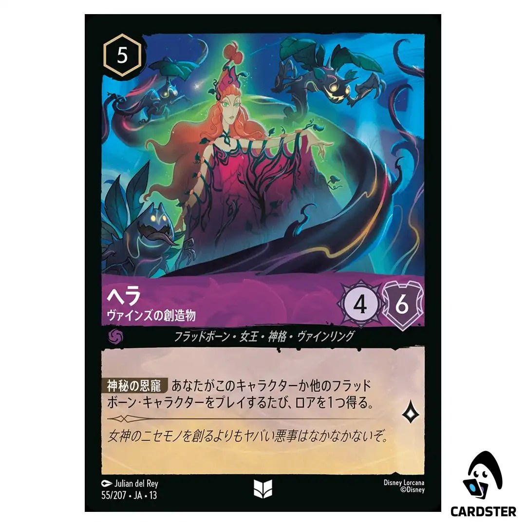 Hera Created by the Vine UC 55/207 JA-13 [Foil] Attack of the Vine Lorcana JP