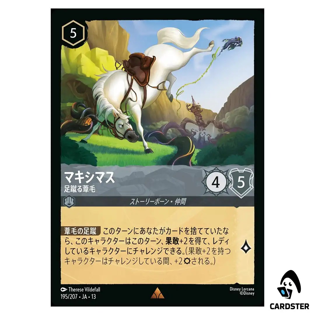 Maximus Relentless Stallion R 195/207 JA-13 [Foil] Attack of the Vine Lorcana