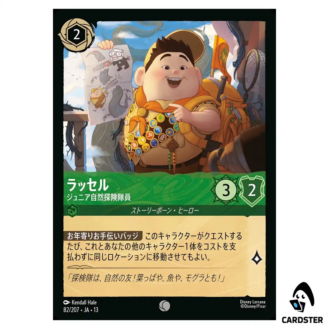 Russell Junior Wilderness Explorer C 82/207 JA-13 [Foil] Disney Lorcana Japan