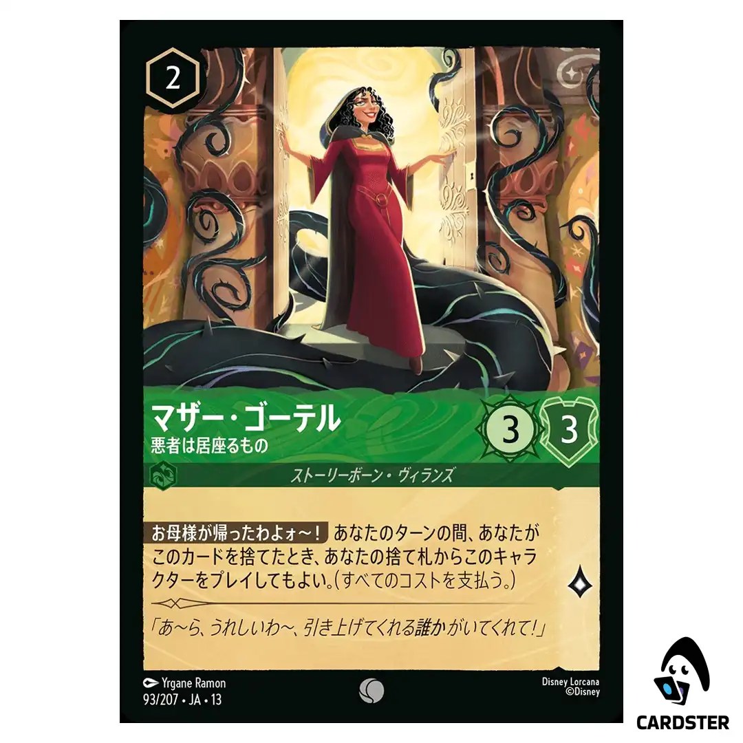 Mother Gothel Evil as Ever C 93/207 JA-13 [Foil] Attack of the Vine Lorcana JP