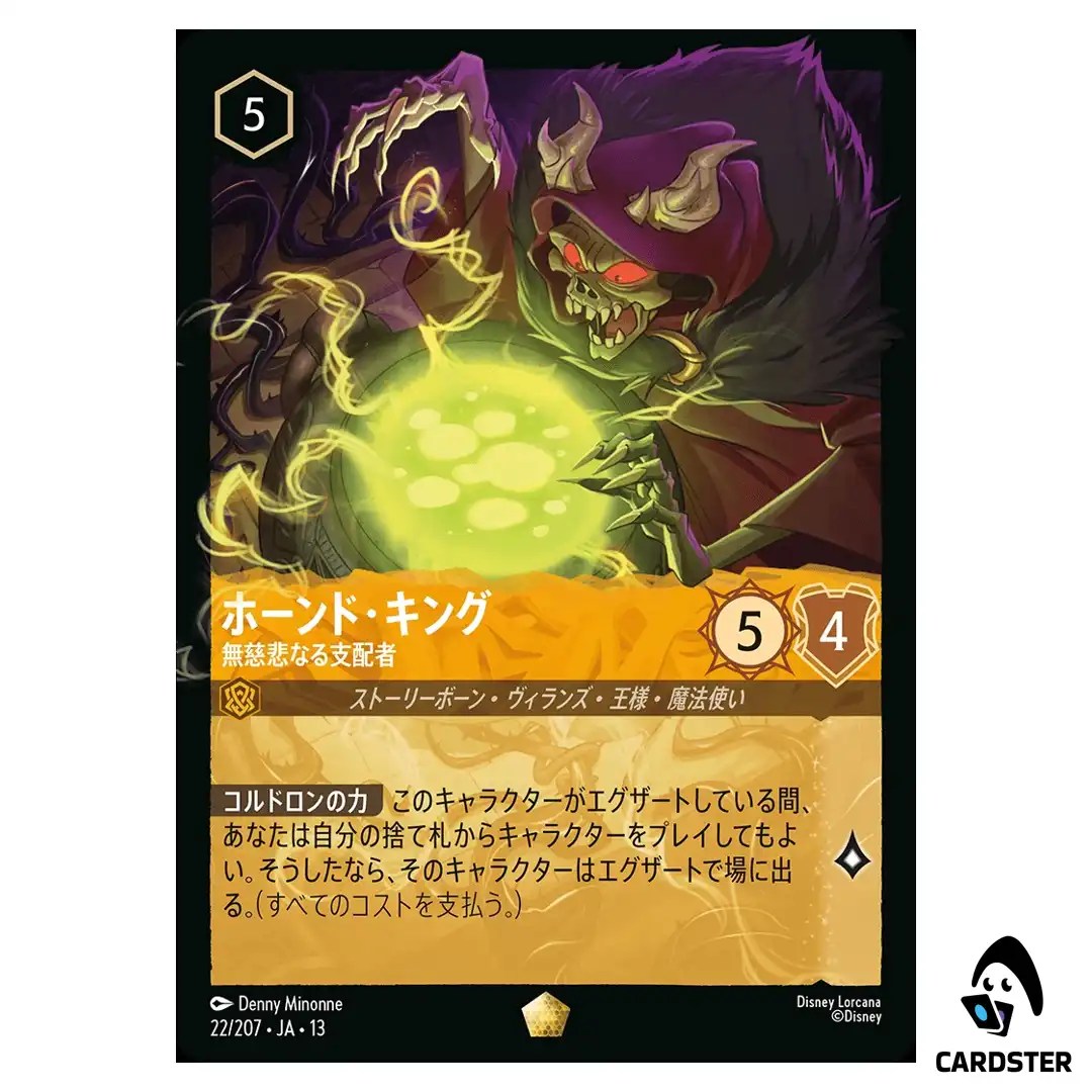 The Horned King Merciless Master L 22/207 JA-13 [Foil] Disney Lorcana Japanese