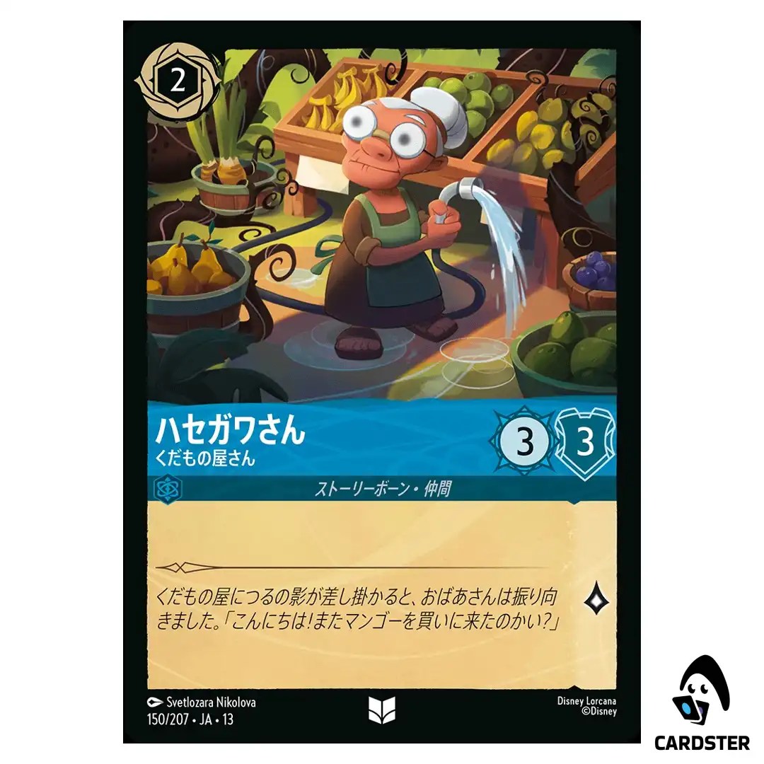 Mrs. Hasagawa Fruit Vendor UC 150/207 JA-13 [Foil] Attack of the Vine Lorcana