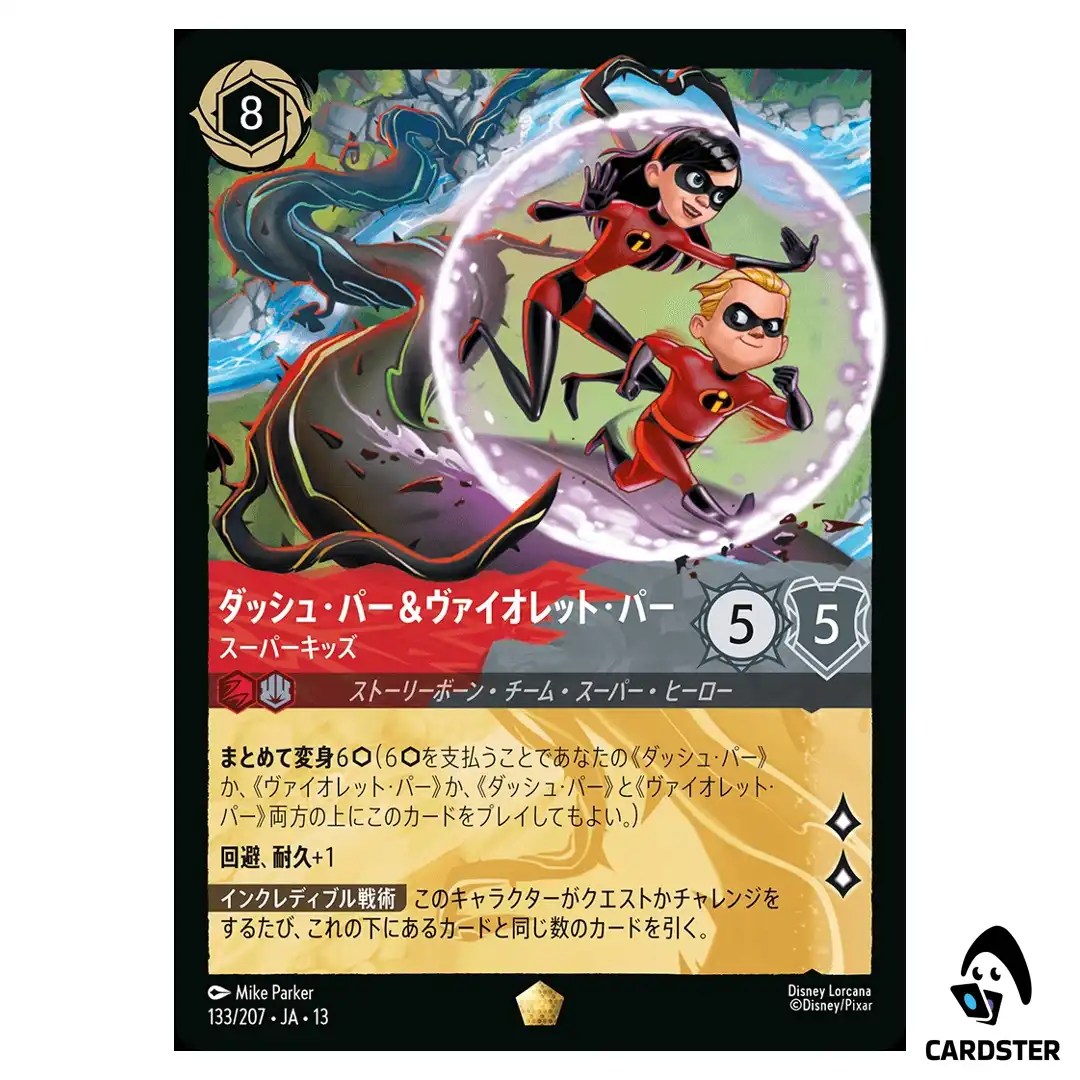 Dash Parr and Violet Parr Super Siblings L 133/207 JA-13 [Foil] Disney Lorcana