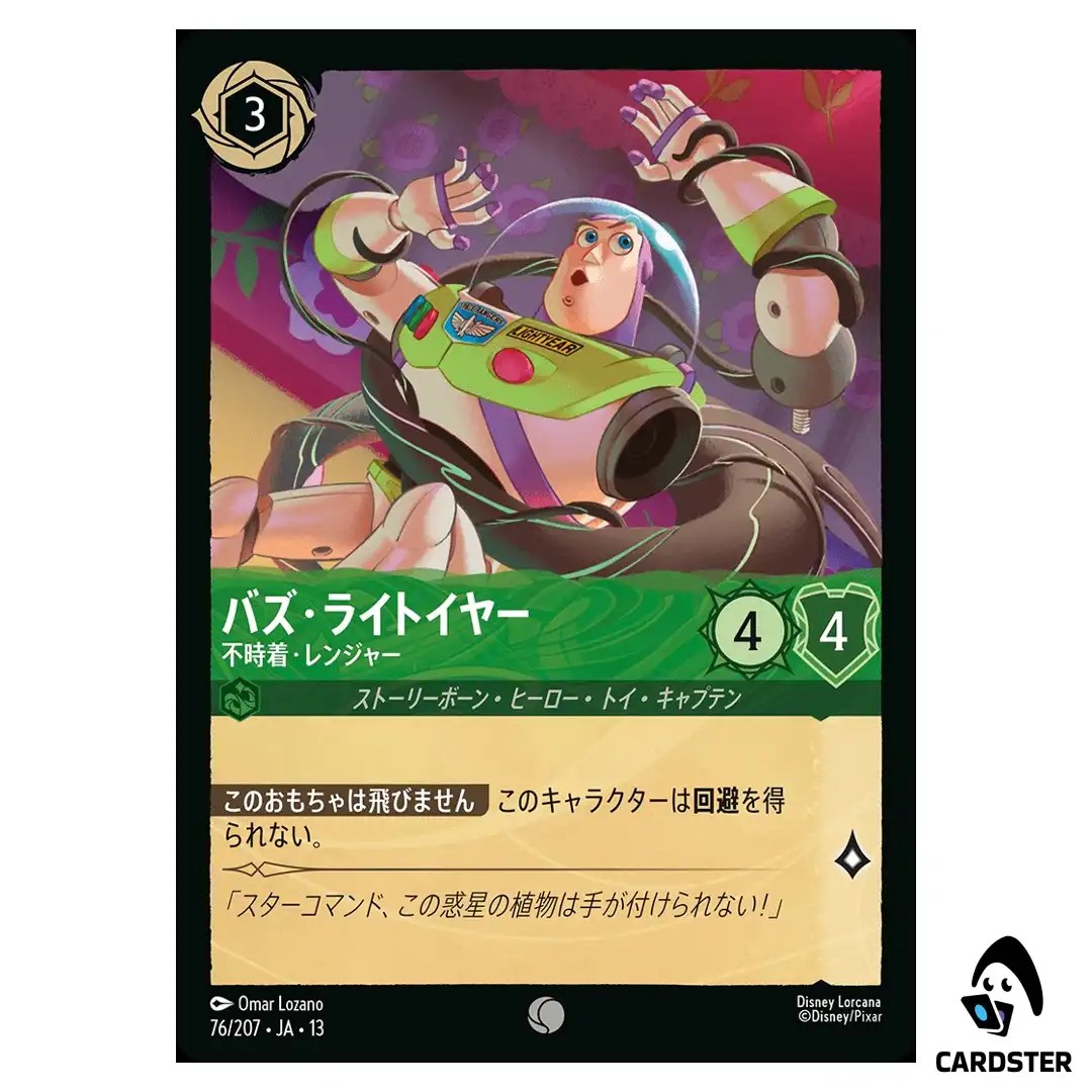Buzz Lightyear Grounded C 76/207 JA-13 [Foil] Attack of the Vine Lorcana Japan