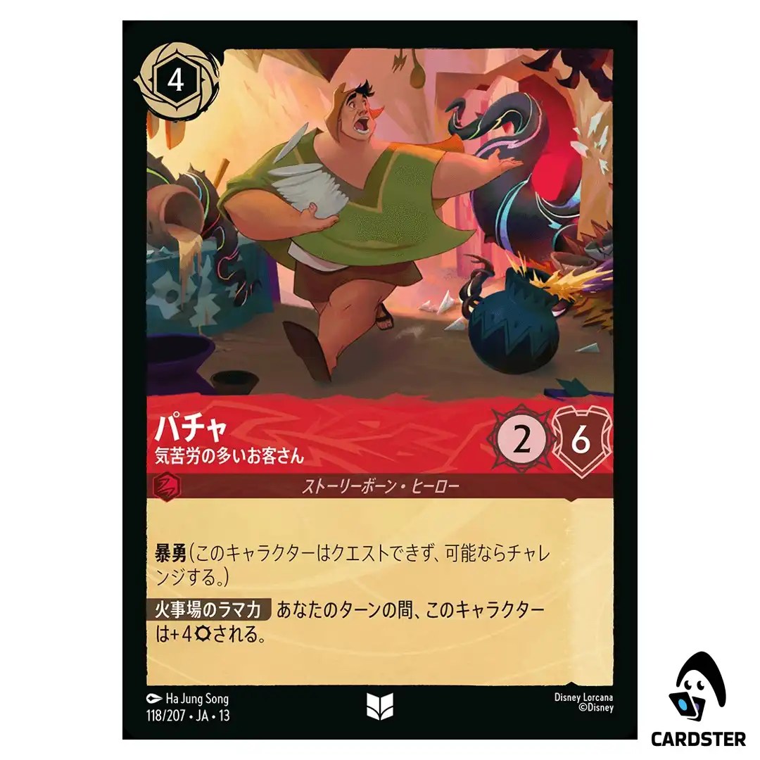Pacha Panicked Customer UC 118/207 JA-13 [Foil] Attack of the Vine Lorcana JP